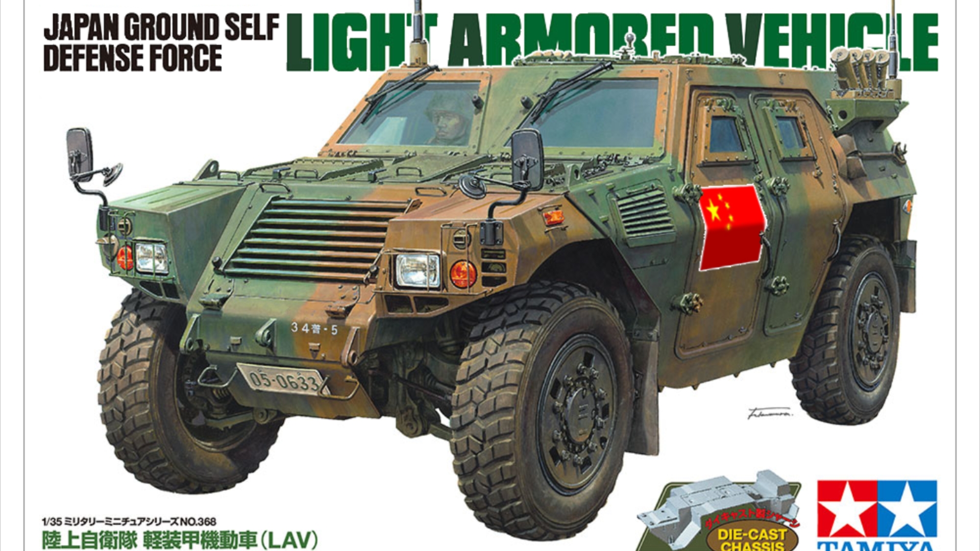 田宫35368 小日子陆自轻型装甲车