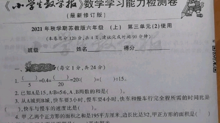 苏教版六数上数学报配套卷三单(2)简评哔哩哔哩bilibili