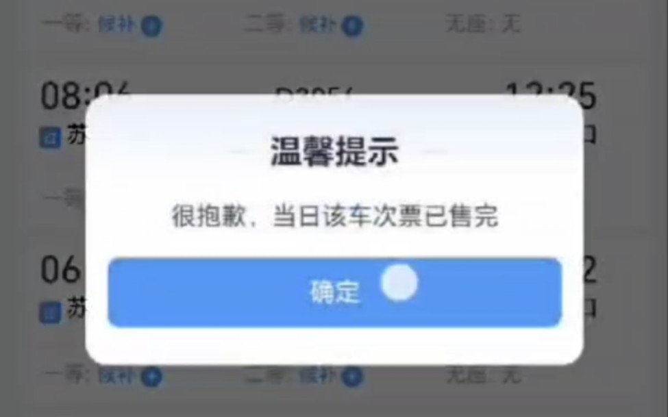 12306这不出来看看???哔哩哔哩bilibili