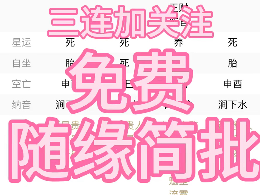 八字看财运,因缘、学业、事业等!三连加关注,免费随缘简批哔哩哔哩bilibili