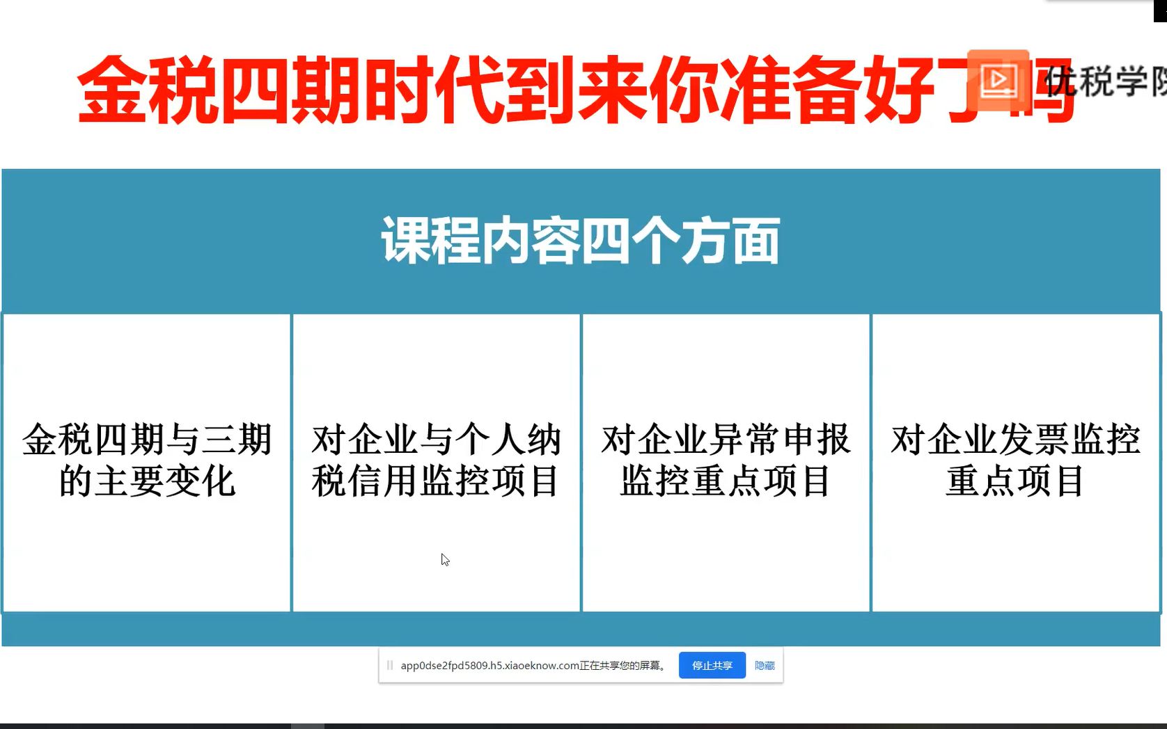 金税四期时代到来你准备好了吗(三)1增值税税收负担率监控哔哩哔哩bilibili