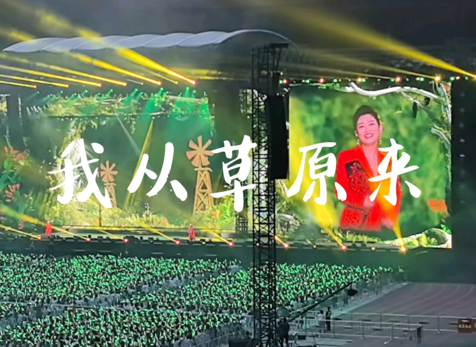 【凤凰传奇兰州】240721 我从草原来