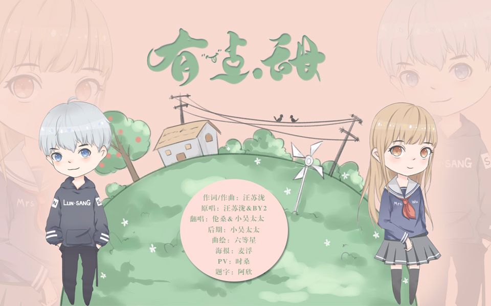 歌曲有点甜(歌曲有点甜原唱完整版)