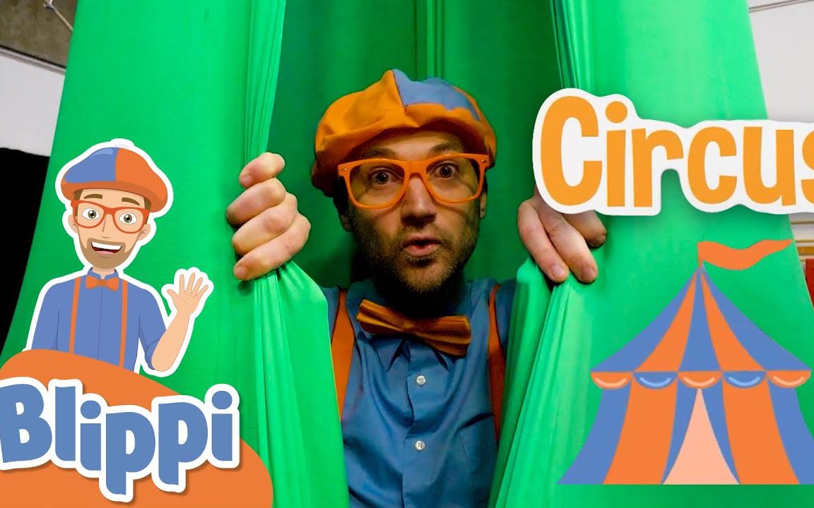 [图]【Blippi】马戏团也有学校？一起来学学习把戏吧！！