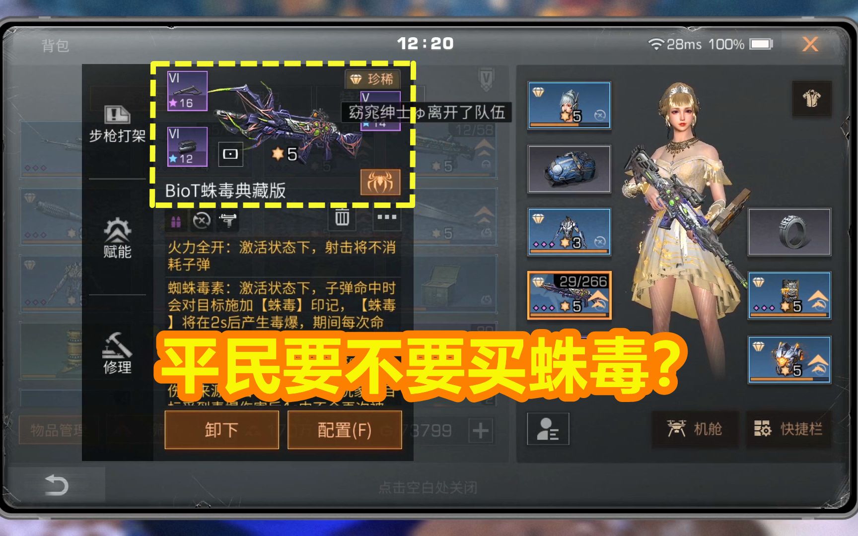 明日之后:平民玩家要不要抽蛛毒步枪?