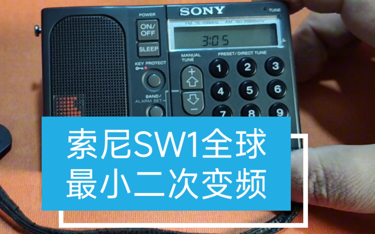 日本索尼1987年上市全球最小二次变频收音机SW1s全波段收音机哔哩哔哩bilibili