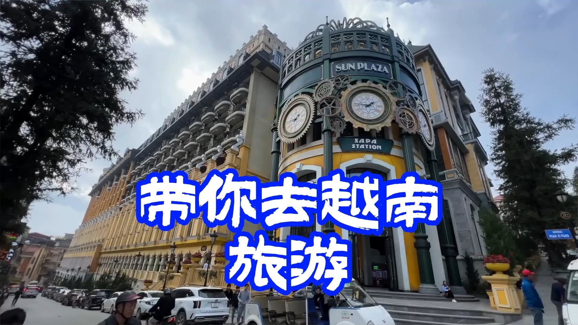 越南旅游者小横图片