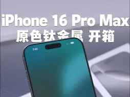 Video herunterladen: iPhone 16 Pro Max沉浸式开箱