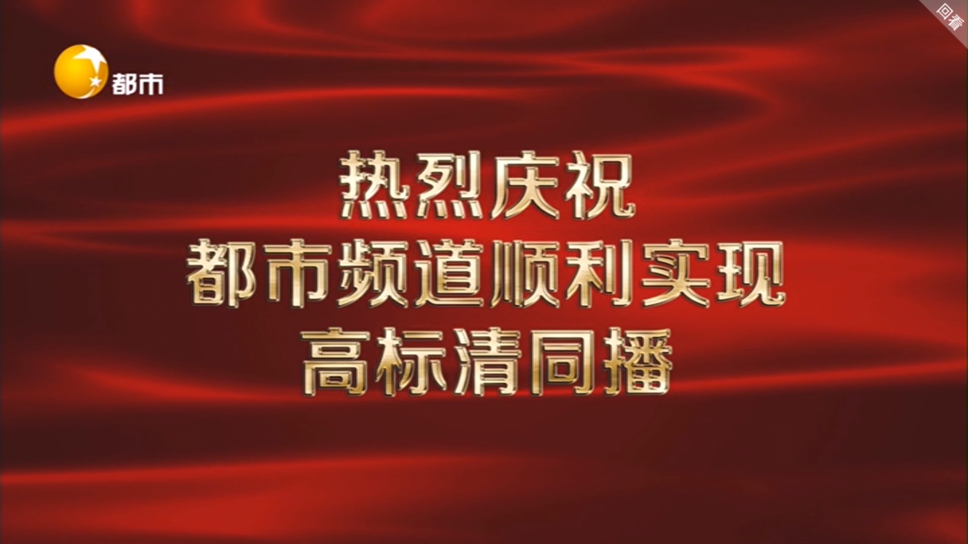 辽宁广播电视集团(台)都市频道更换新播控一刻2022.7.20哔哩哔哩bilibili