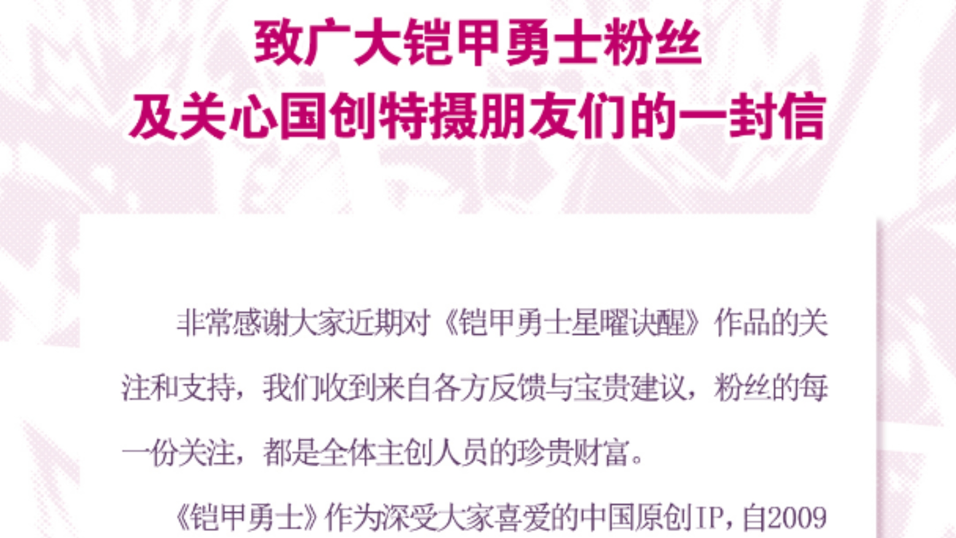 奥飞铠甲官方回复 毫无反省 推脱责任给观众哔哩哔哩bilibili