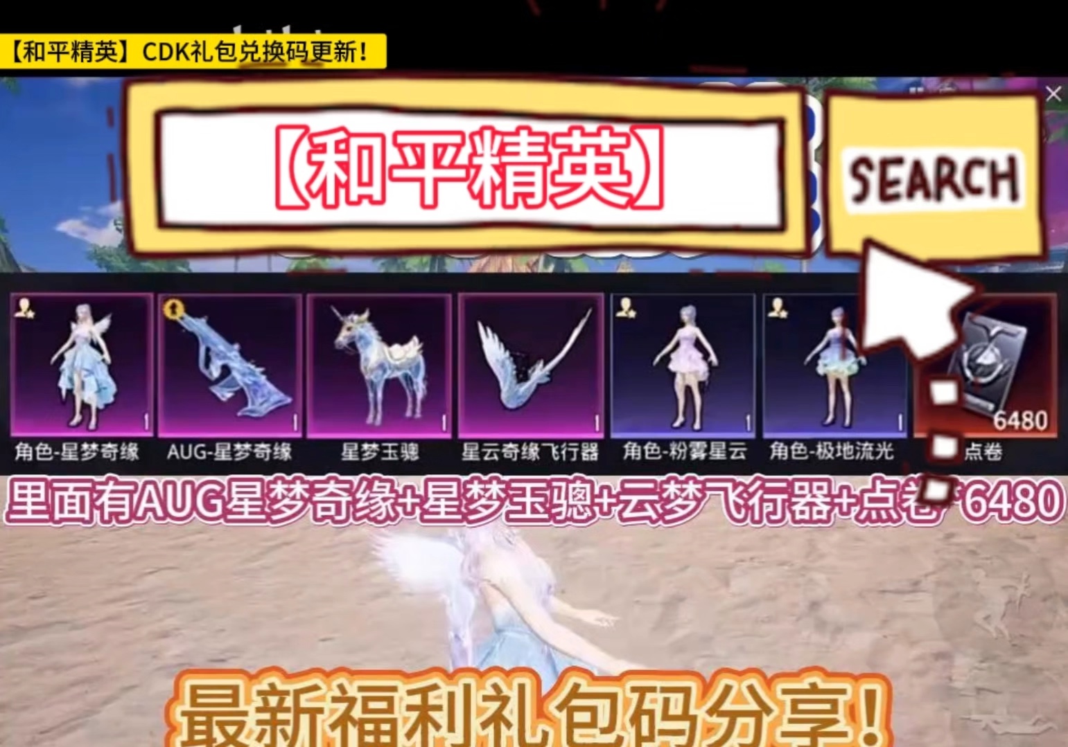 【和平精英】cdk礼包兑换码更新!亲测有效!想要的朋友抓紧时间!
