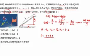 Download Video: 题目分享--单选--平抛运动