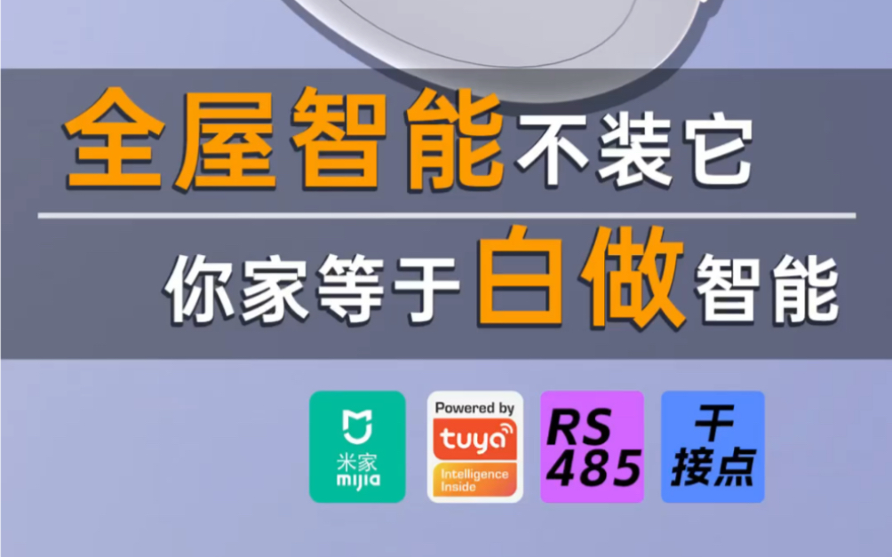 你家装全屋智能如果没做人体存在传感器智能等于白做,和智能结合不知不觉颠覆您的生活方式.#全屋智能 #智能酒店 #智能家居 #智能灯光 #人体存在传感...