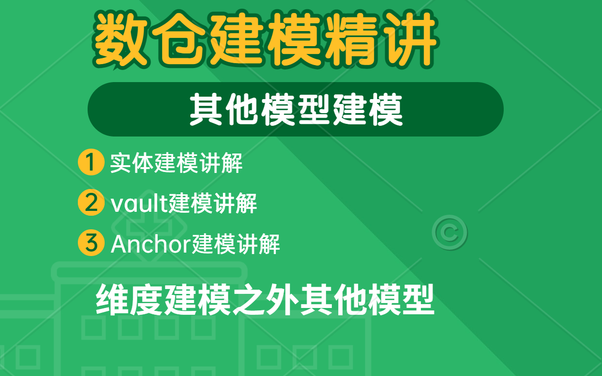 大数据数仓建模详细讲解,多个建模全方位对比哔哩哔哩bilibili