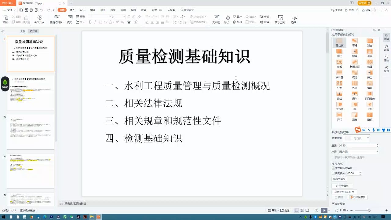 [图]02.水利工程质量检测基础知识  第一章  水利工程质量管理与质量检测概况