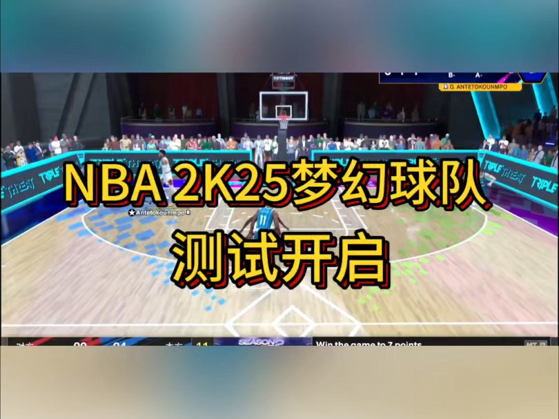 NBA 2K25梦幻球队已于11月13日开启测试,11月29日正式版即将上线网络游戏热门视频