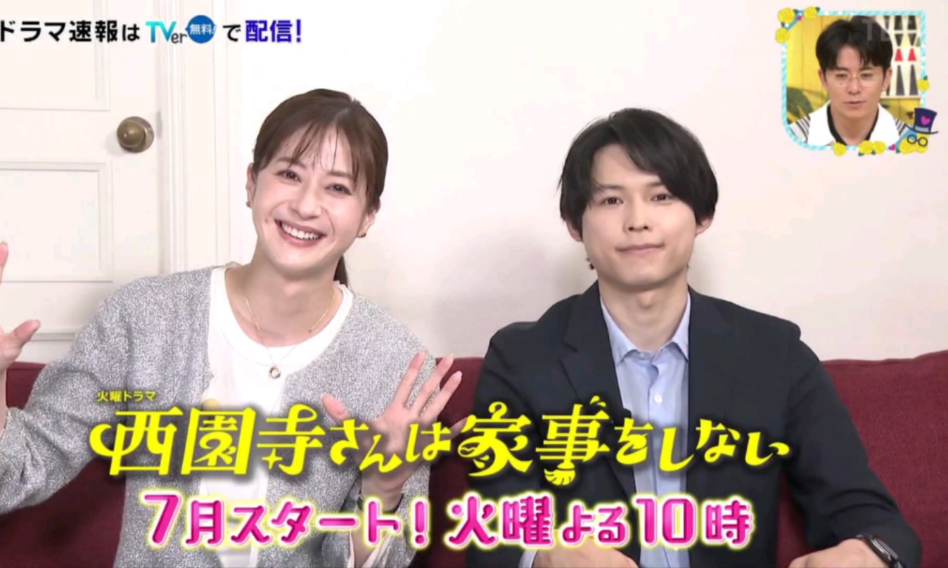 【松本若菜&松村北斗】这部剧的看点介绍「西园寺不做家务」哔哩哔哩bilibili