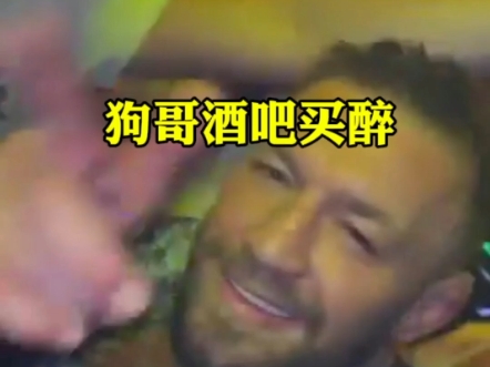 嘴炮去酒吧大喝特喝,还性骚扰别人,等着被钱德勒打挺尸吧!