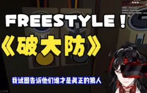 Download Video: 王小盒的freestyle