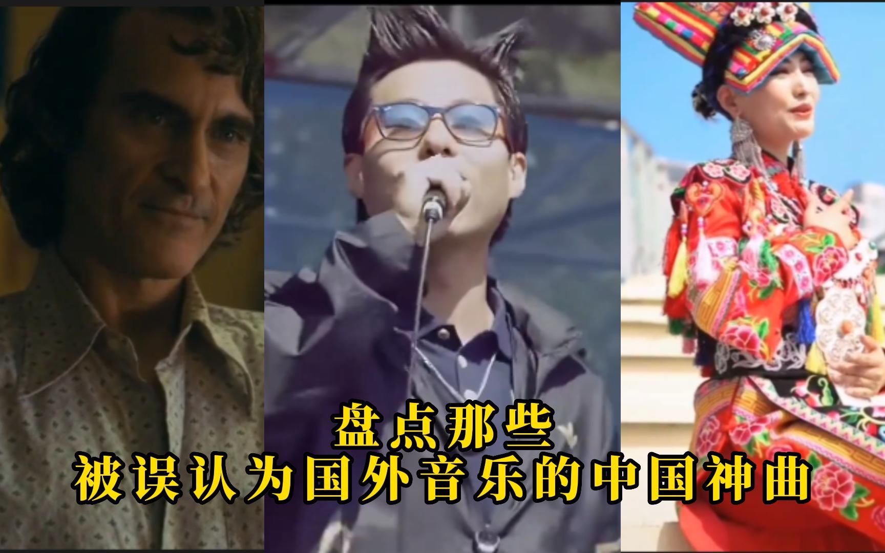 [图]盘点那些被误认为国外音乐的中国神曲，原来都是中国人创作，多少人还不知道？