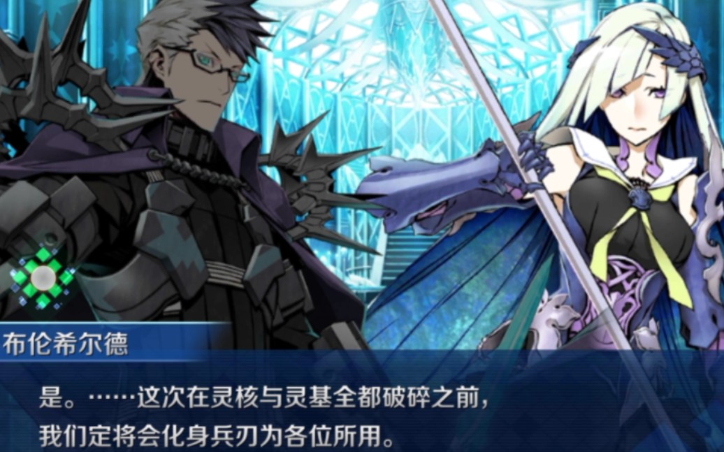 fgo:通关异闻带no.2无间冰焰世纪——诸神黄昏(剧情六)