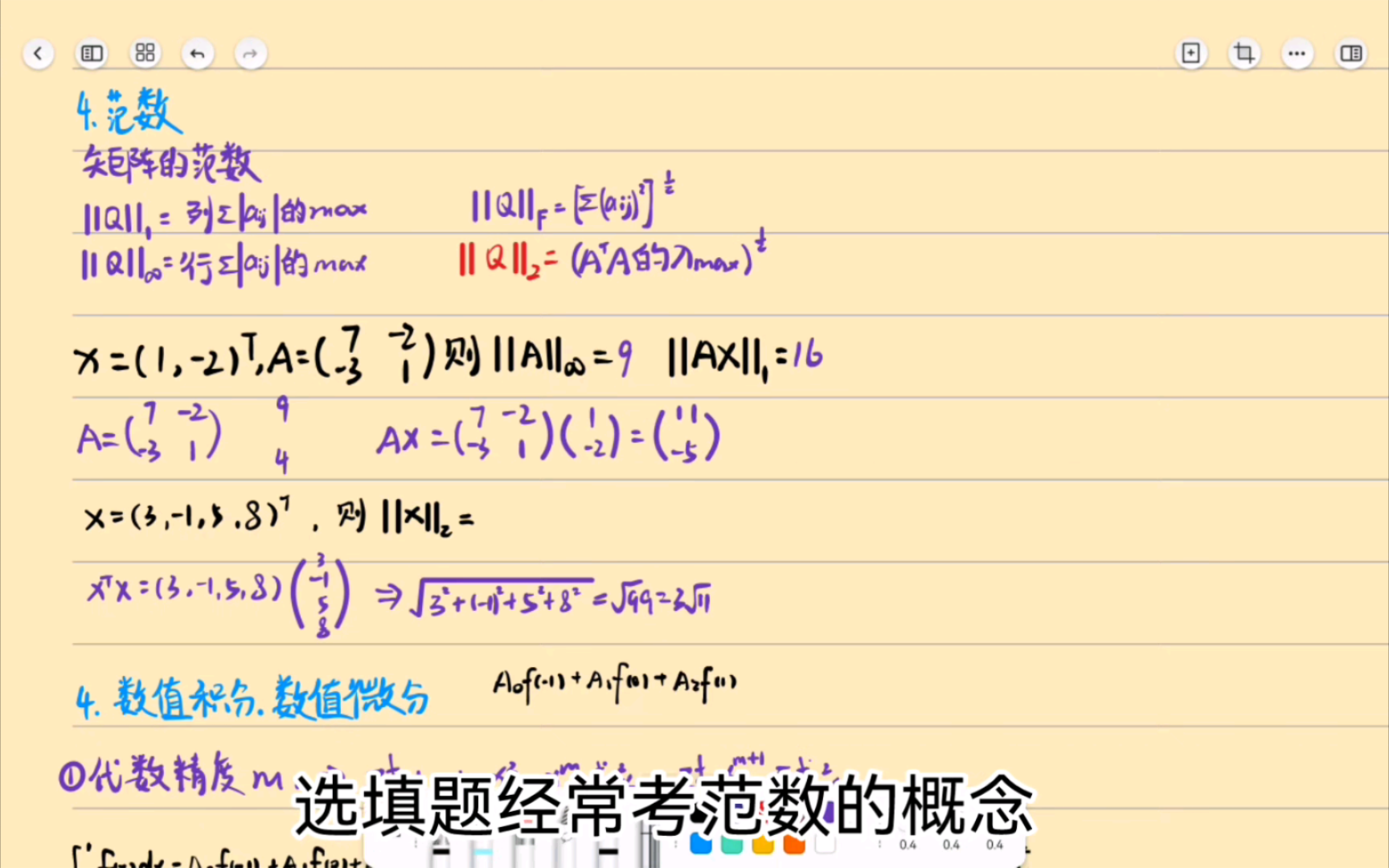 数值分析期末速成2(范数,代数精度,复化求积基础概念)哔哩哔哩bilibili