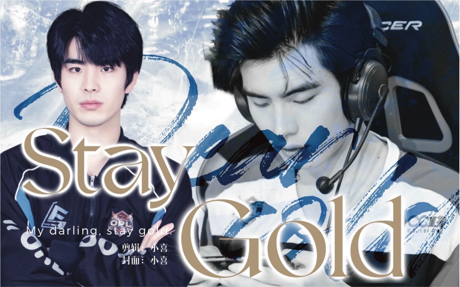 [图]【LF.cold】Dear Cold, Stay Gold｜2022春季赛应援｜Remember the name & Stay gold 混剪