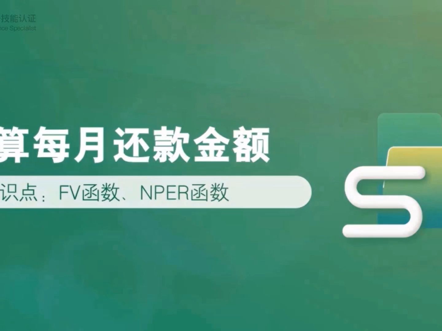 45excel计算每月还款金额FV函数/NPER函数哔哩哔哩bilibili