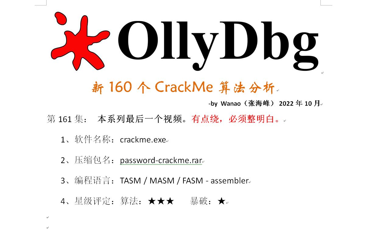 新160个CrackMe算法分析161passwordcrackme哔哩哔哩bilibili