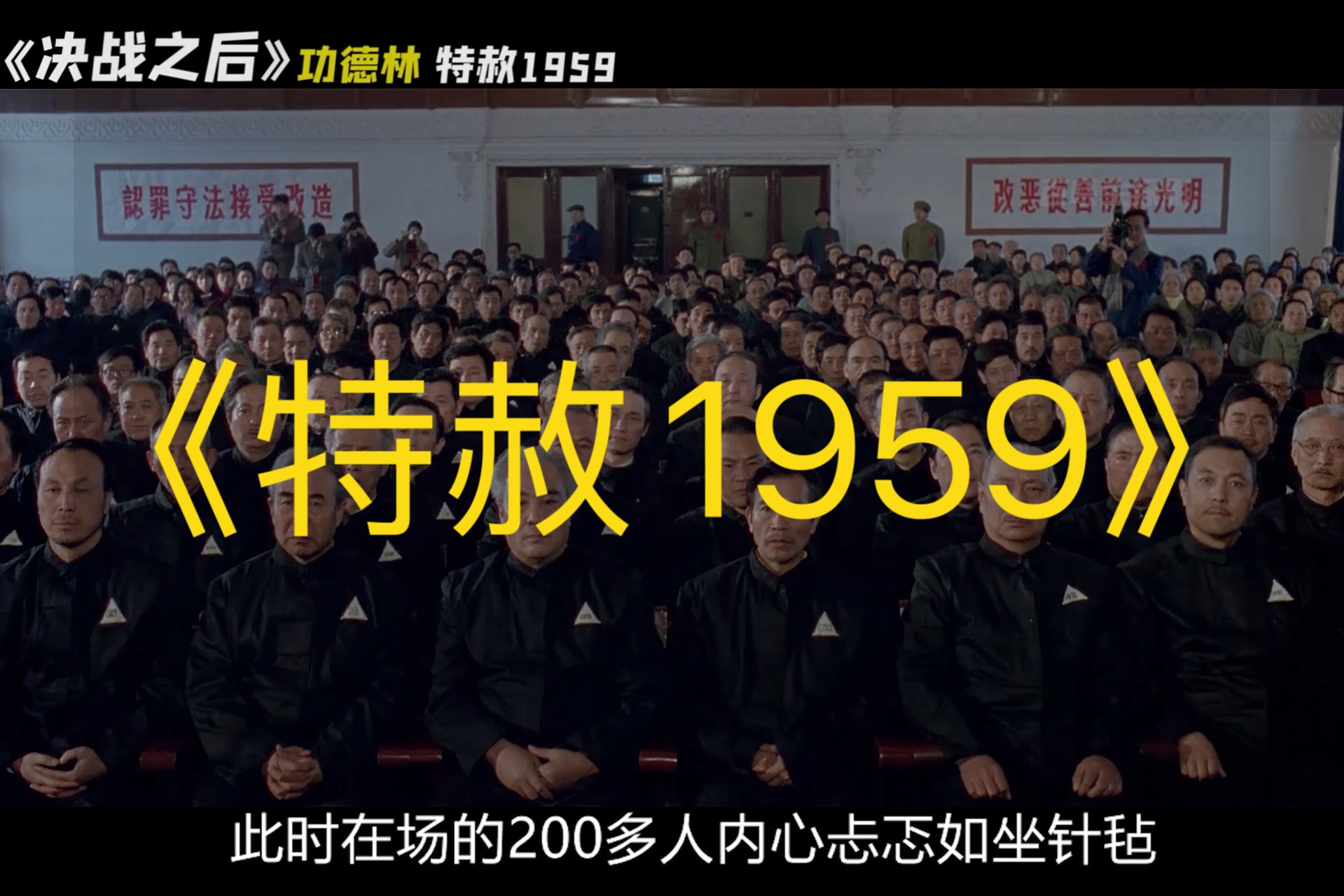 在功德林关押改造十年之久的原国军各兵团司令和将军迎来第一次特赦,里面都有谁,为什么能被第一批特赦…哔哩哔哩bilibili