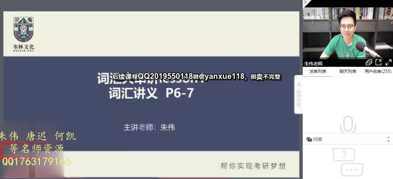 2021朱伟(伟林)老师词汇大串讲哔哩哔哩bilibili