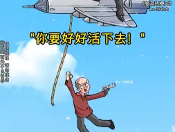 Télécharger la video: 脑洞热梗王：末日空战