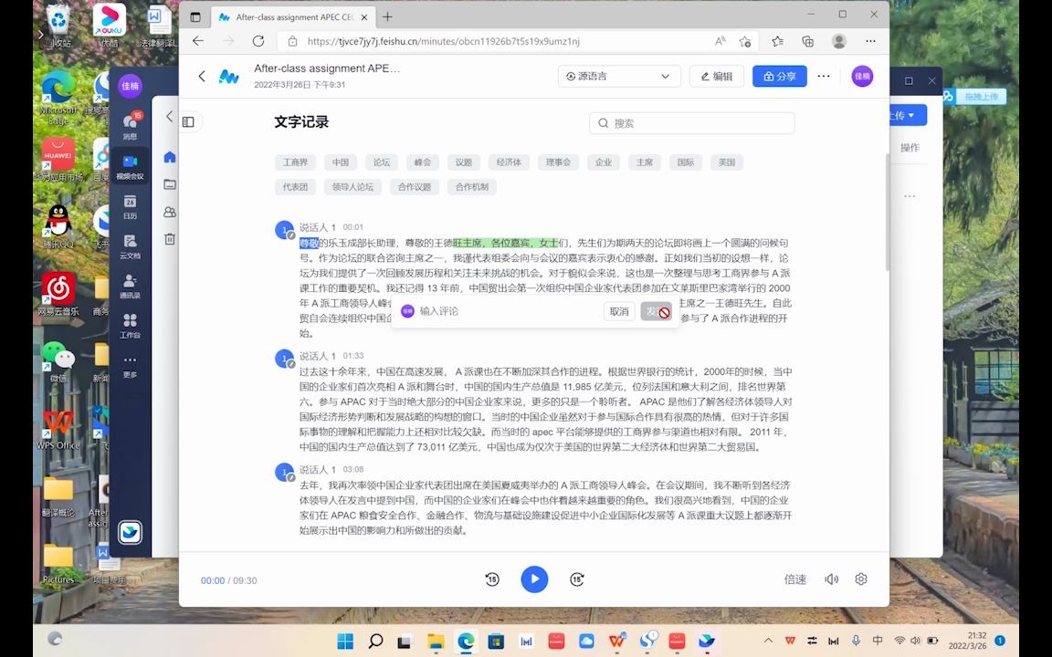 [图]17. 如何将音频和视频文件转换成可编辑的文本