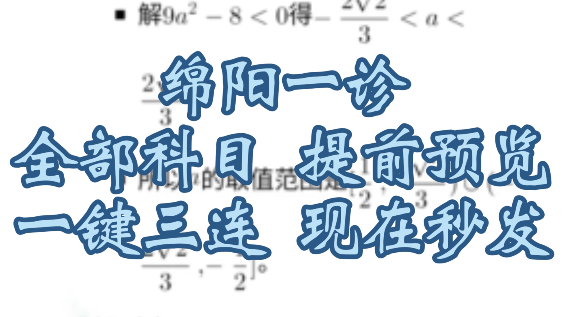 10月30日绵阳一诊暨2022级绵阳市高三第一次诊断测试!!!哔哩哔哩bilibili