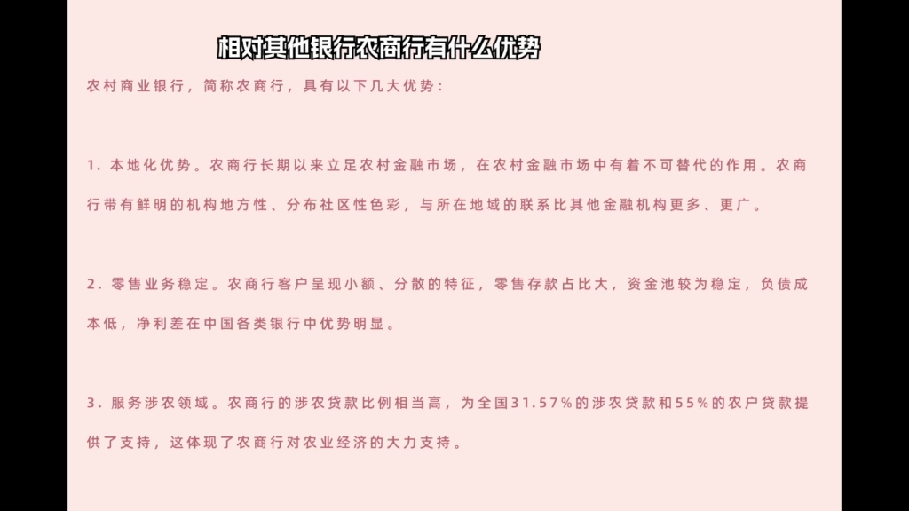 相对其他银行农商行有什么优势?哔哩哔哩bilibili