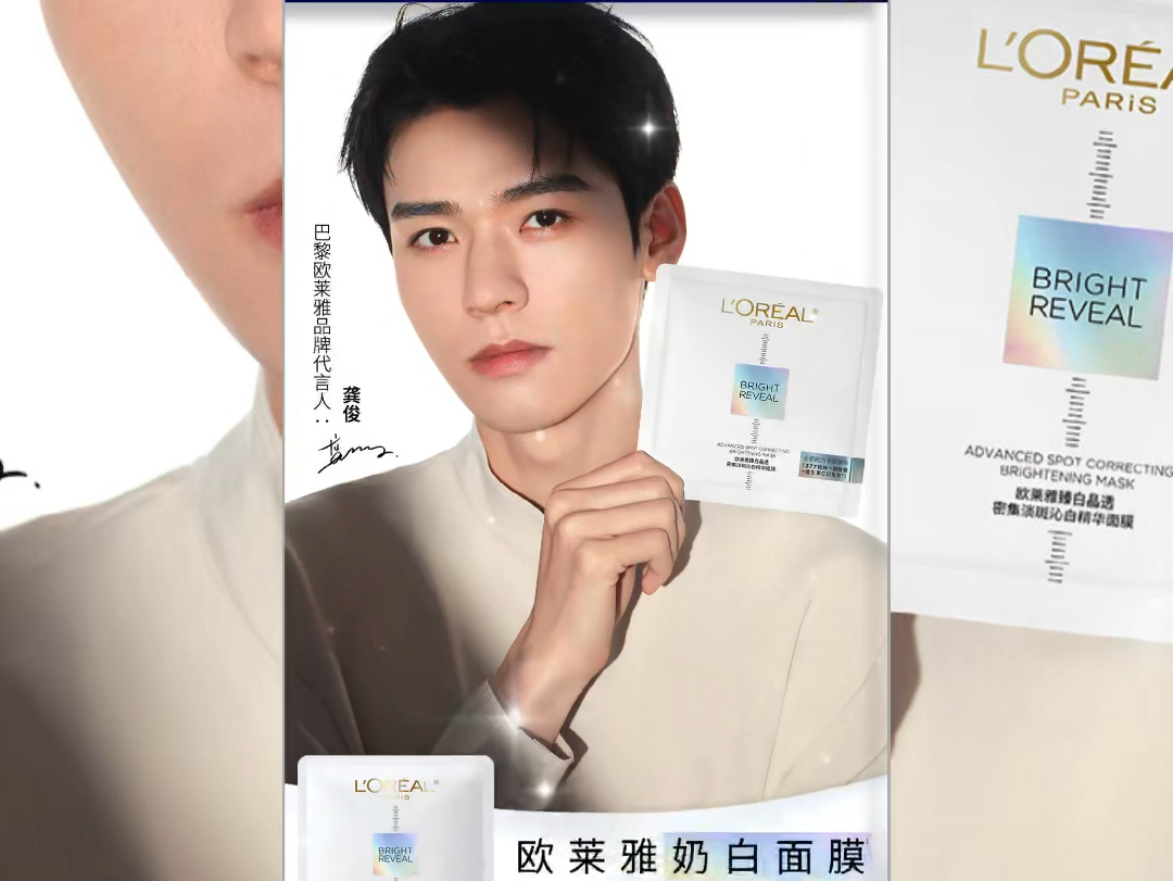 龚俊推荐的美白好物～欧莱雅奶白面膜!