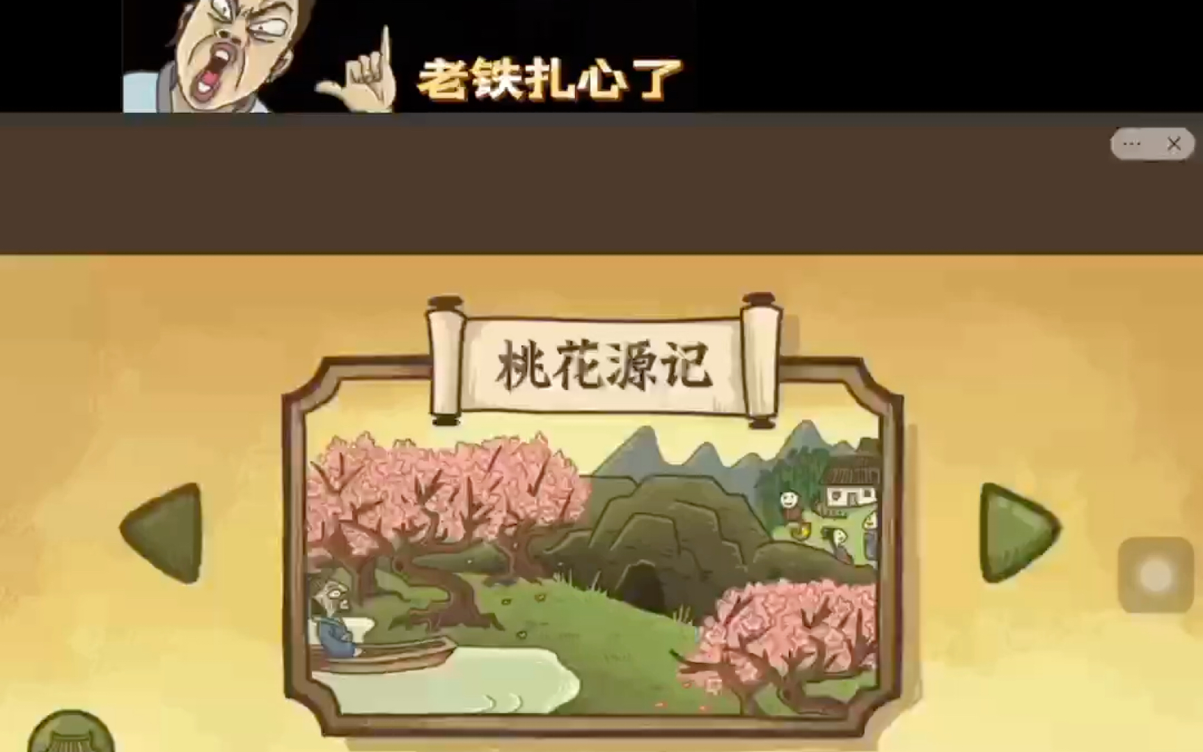 老铁扎心了全集攻略只有你想不到的结局