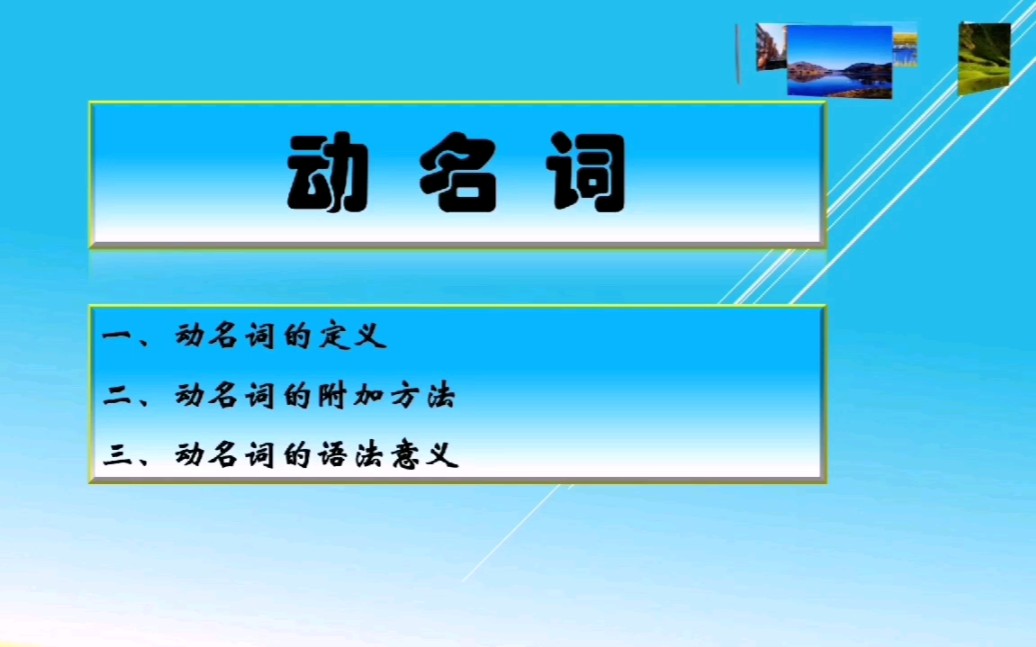 动名词,维吾尔语第14个语法哔哩哔哩bilibili