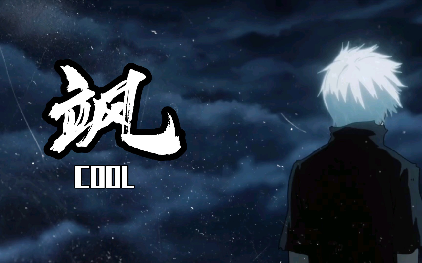 这背影 是心动的感觉!【东京】【金木研】