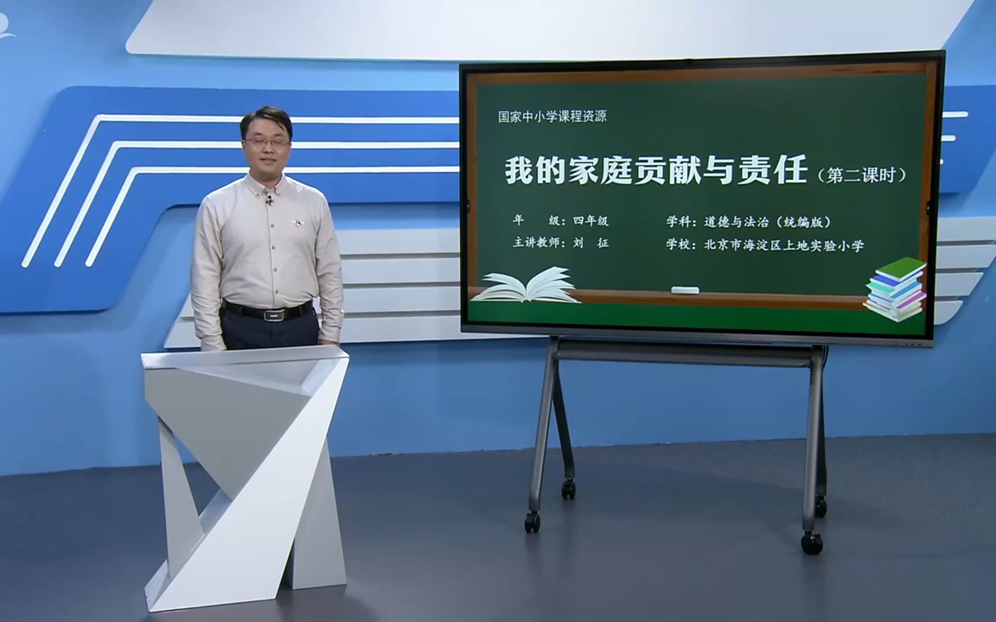 四年级上册道德与法治第二单元为父母分担《我的家庭贡献与责任》第二课哔哩哔哩bilibili