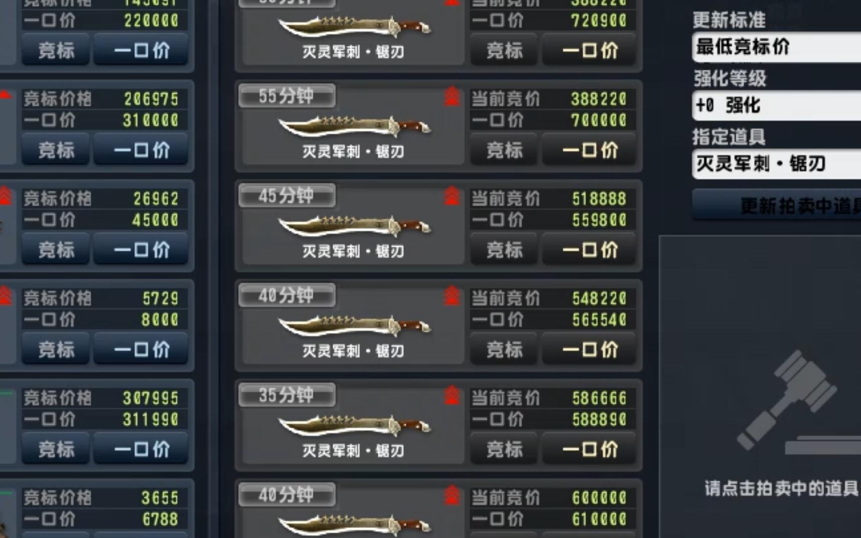 csol拍卖会大量灭灵军刺锯刃出现
