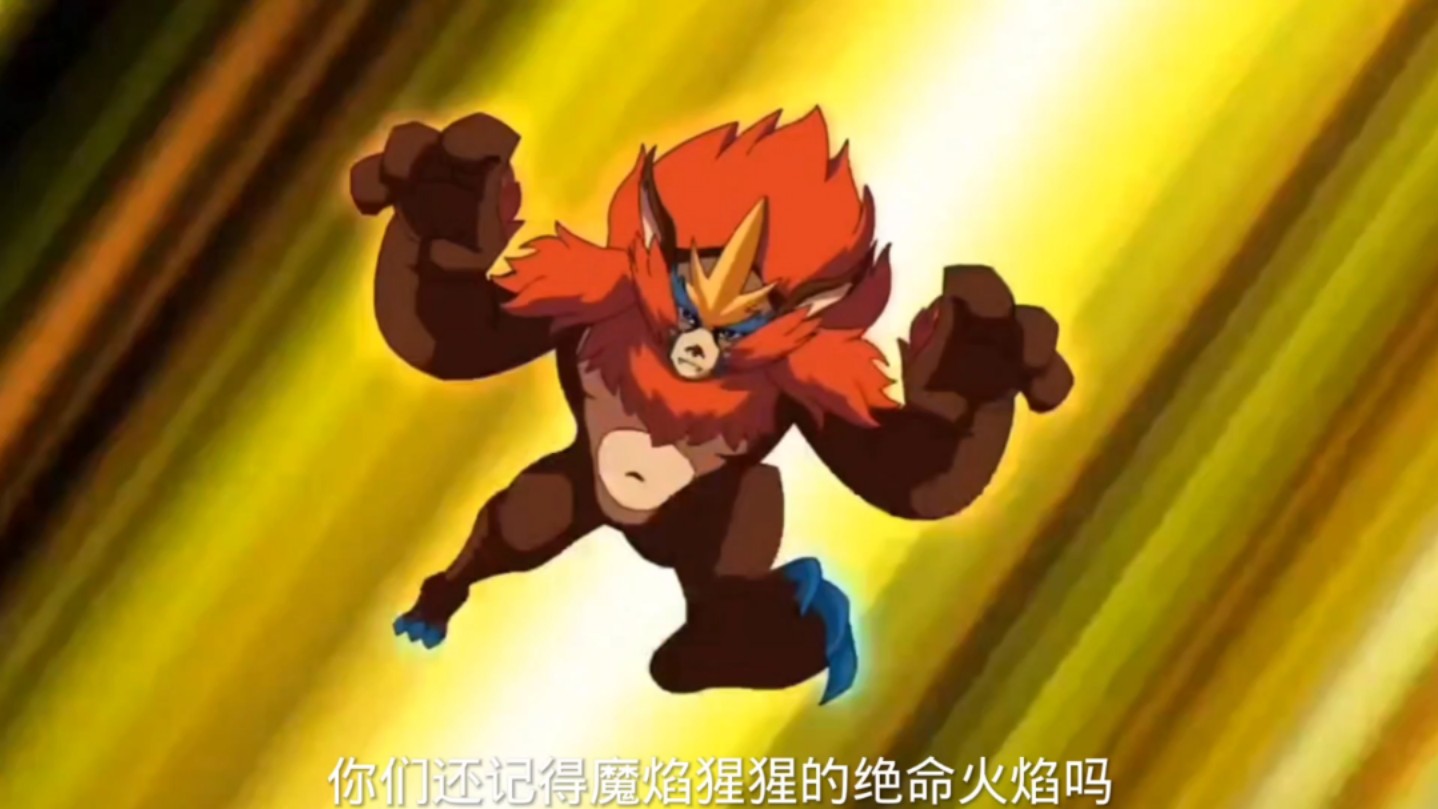 魔焰猩猩的绝命火焰真变态