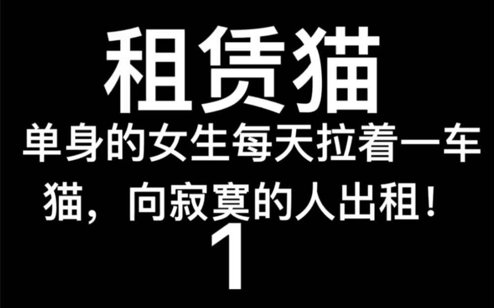 2012年日本电影~租赁猫~1哔哩哔哩bilibili