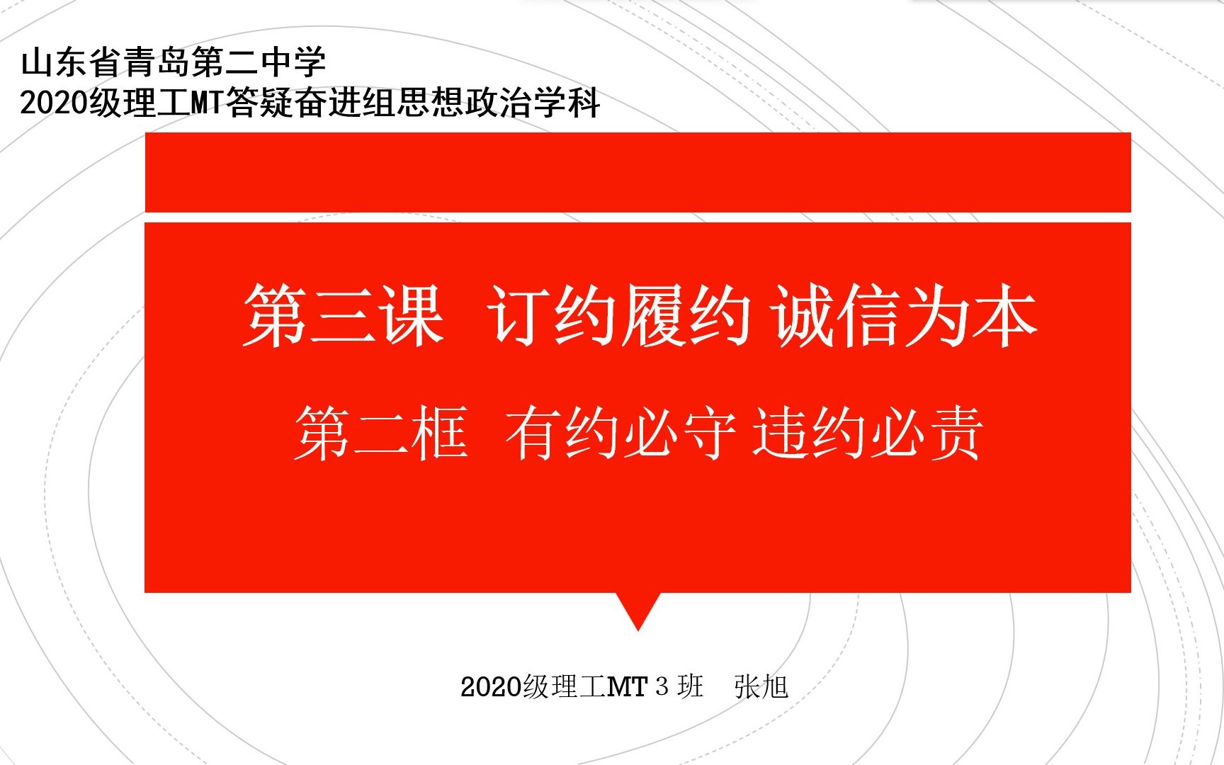 [图]思想政治选择性必修第二册 3.2 有约必守 违约必责