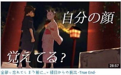 [图]【abu】全部、遗忘之前…。逃脱庙会 -True End-【生肉】