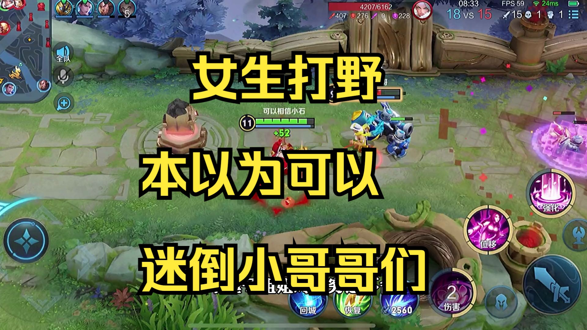 女生打野 本以为可以迷倒小哥哥们,可为什么我被踢了出去?