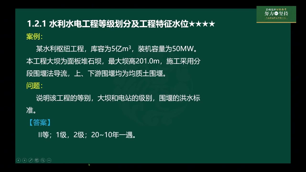 2024年一级建造师水利水电工程李俊宏企业面授精讲一建水利哔哩哔哩bilibili