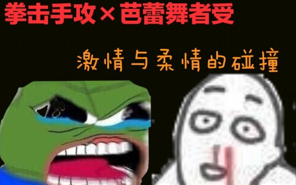 【原耽推文】身强体壮遇上身娇体软,《经久》——拳击攻*芭蕾受哔哩哔哩bilibili