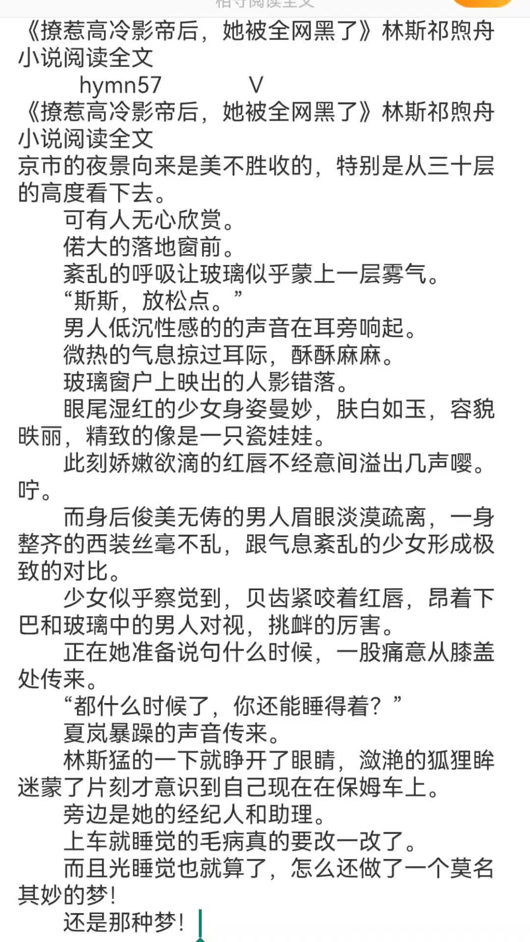 《撩惹高冷影帝后,她被全网黑了》林斯祁煦舟小说阅读全文京市的夜景向来是美不胜收的,特别是从三十层的高度看下去.  可有人无心欣赏.  偌大的落地...