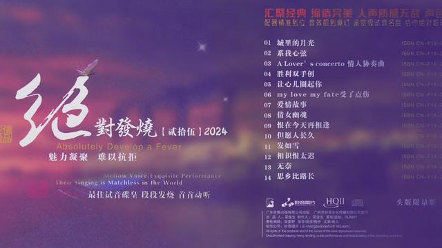 [图]妙音唱片《绝对发烧25》HQⅡ头版限量编号[低速原抓]WAV